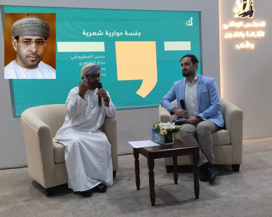 الشاعر العُماني حسن المطروشي:  الأصالة في الشِعر هي التجديد.. وقصيدة النثر قصيدة أصيلة